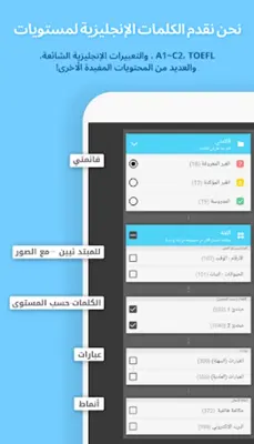 شاشة مغلقة- الإنجليزية WordBit android App screenshot 7